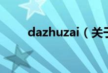 dazhuzai（關(guān)于dazhuzai的介紹）