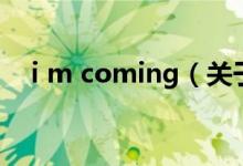 i m coming（關(guān)于i m coming的介紹）