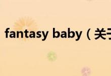 fantasy baby（關(guān)于fantasy baby的介紹）