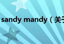 sandy mandy（關(guān)于sandy mandy的介紹）