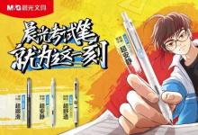 晨光推出首支動漫武俠風(fēng)TVC 為高考考生應(yīng)援