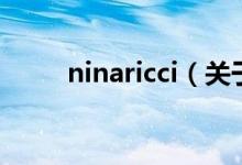 ninaricci（關(guān)于ninaricci的介紹）