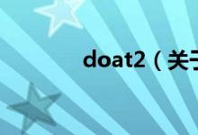 doat2（關(guān)于doat2的介紹）