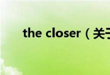the closer（關(guān)于the closer的介紹）