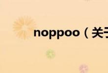 noppoo（關(guān)于noppoo的介紹）