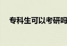 ?？粕梢钥佳袉幔▽？粕佳杏卸嚯y）