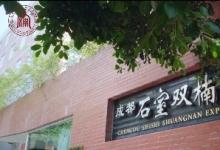 希沃集控助力成都石室雙楠實(shí)驗(yàn)學(xué)校信息化管理水平提升