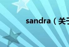 sandra（關(guān)于sandra的介紹）