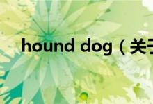 hound dog（關(guān)于hound dog的介紹）
