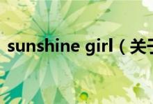 sunshine girl（關(guān)于sunshine girl的介紹）