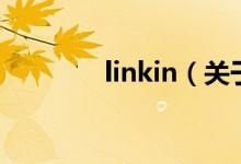 linkin（關(guān)于linkin的介紹）