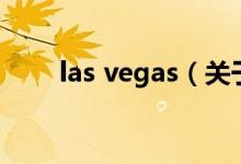 las vegas（關于las vegas的介紹）