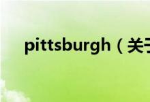 pittsburgh（關(guān)于pittsburgh的介紹）
