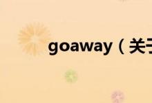 goaway（關(guān)于goaway的介紹）