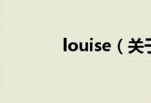 louise（關(guān)于louise的介紹）