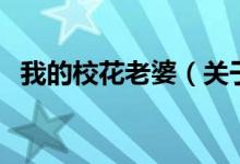 我的?；ɡ掀牛P(guān)于我的?；ɡ掀诺慕榻B）