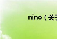nino（關(guān)于nino的介紹）
