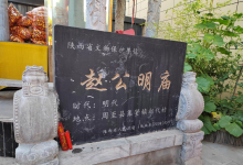 方建文博士考察陜西省周至縣趙公明祖庭財(cái)神廟