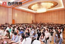 2022西培專升本教育高峰論壇舉辦，共迎升本大勢