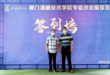 學(xué)校要問丨廈門津藤技術(shù)學(xué)校召開學(xué)術(shù)分享會