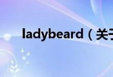 ladybeard（關(guān)于ladybeard的介紹）