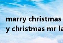 marry christmas mr lawrence（關(guān)于marry christmas mr lawrence的介紹）