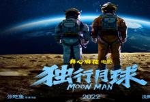 2022年6月：散戶可以投資獨(dú)行月球？門檻多少？怎么算收益？