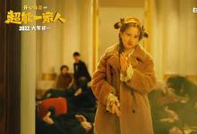 最新：超能一家人能投資嗎？份額真實(shí)嗎？成本多少？