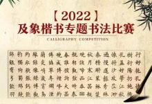 筆墨潤心，傳承經典——及象書畫院第一屆“楷書專題”書法大賽正在進行中