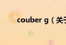 couber g（關于couber g的介紹）