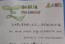 爸爸眼中的上海新紀(jì)元雙語(yǔ)學(xué)校 孩子寫的抒情， 老師教的深情