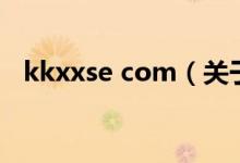 kkxxse com（關(guān)于kkxxse com的介紹）