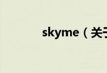 skyme（關(guān)于skyme的介紹）
