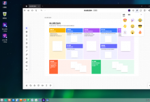 統(tǒng)信UOS首發(fā)BoardMix辦公協(xié)作工具，多種創(chuàng)意自由表達(dá)