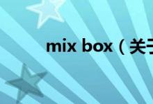 mix box(關(guān)于mix box的介紹)