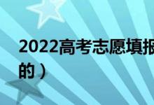 2022高考志愿填報一對一多少錢（怎么收費的）