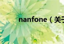 nanfone（關(guān)于nanfone的介紹）