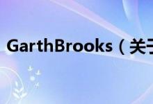 GarthBrooks（關(guān)于GarthBrooks的介紹）