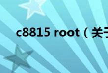 c8815 root（關(guān)于c8815 root的介紹）