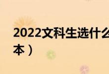 2022文科生選什么二本學(xué)校好（能上哪些二本）