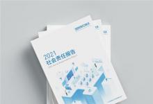 用數(shù)字化構(gòu)建美好教育，希沃發(fā)布2021年社會責(zé)任報(bào)告