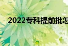 2022?？铺崆芭趺磮笾驹福ň唧w方法）