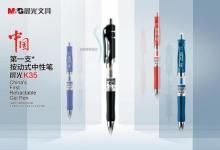 晨光K-35中性筆推出二十周年酷黑限定款