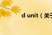 d unit（關于d unit的介紹）