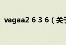 vagaa2 6 3 6（關(guān)于vagaa2 6 3 6的介紹）