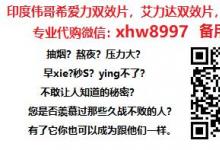 印度正品艾力達(dá)雙效片在哪有賣(mài)？購(gòu)買(mǎi)方式分享給大家