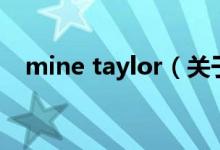 mine taylor（關(guān)于mine taylor的介紹）