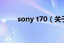 sony t70（關(guān)于sony t70的介紹）