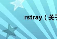 rstray（關(guān)于rstray的介紹）