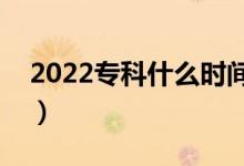 2022?？剖裁磿r間能查錄取結果（哪天查到）